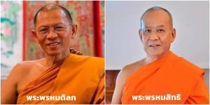 คดี“เงินทอนวัด”3 พระพรหมพ้นมลทิน