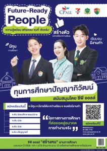 ซีพี ออลล์ ทุ่ม 1,678 ล้าน ปั้นคนรุ่นใหม่ ‘เรียนไปทำงานไป’ จบแล้วมีงานทันที