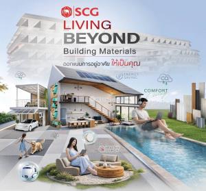 SCG ชวนสัมผัสประสบการณ์ “Living Beyond Building Materials” ในงานสถาปนิก’69