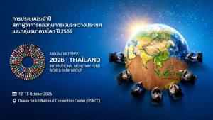 ไทย นับถอยหลังสู่เจ้าภาพการประชุมระดับโลก '2026 IMF-World Bank Annual Meetings' 12-18 ต.ค.69