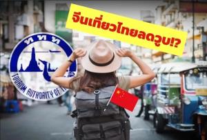 ท่องเที่ยววิกฤตรายได้วูบ 350,000 ล้านบาท จี้รัฐตั้ง ‘Tourism War Room’ สกัดอุตสาหกรรมพัง!