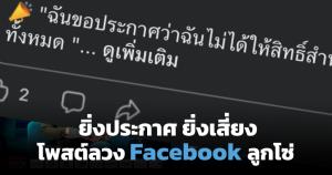 หยุดโพสต์ไม่ให้ Meta ใช้ข้อมูล ยิ่งประกาศยิ่งเสี่ยงมิจฉาชีพ