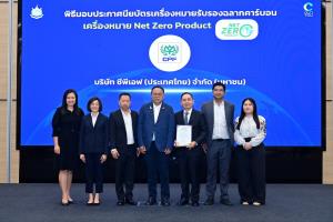 CPF ส่ง"ไข่ไก่เบญจาโอเมก้า 3" คว้าฉลาก Net Zero รายแรกของโลก