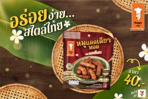 วิกฤตอะไรไม่หวั่น!! HappyChef เดินหน้าเปิดเกมรุก Q1 รับเทรนด์ผู้บริโภคยุคใหม่ มุ่งสู่แบรนด์ “เพื่อนสนิทในทุกมื้อ”