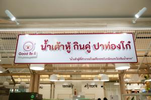 (คลิป) น้ำเต้าหู้กินคู่ปาท่องโก๋ Good ฮ้อดี แฟรนไชส์ร้านน้ำเต้าหู้แตกต่าง  ขายอย่างไร ให้ได้วันละ 20,000 บาท ร้านนี้มีคำตอบ