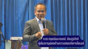 &amp;#8203;สสจ.นครศรีธรรมราช เปิดโครงการ “GoSec (CTMR)” ดึงผู้เชี่ยวชาญระดับประเทศ ติวเข้ม 25 โรงพยาบาล เสริมเกราะไซเบอร์ขั้นสูง ยกระดับความปลอดภัยข้อมูลสุขภาพ