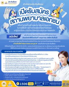 สำนักงานประกันสังคม เปิดรับสมัครสถานพยาบาลเอกชนร่วมให้บริการทันตกรรมแก่ผู้ประกันตน