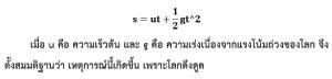 สูตรและกฎต่างๆ ของฟิสิกส์มาจากไหน  สำหรับกฎอนุรักษ์และอันตรกิริยาได้จากการใช้หลักสมมาตร (VDO Clip)