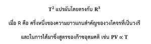 สูตรและกฎต่างๆ ของฟิสิกส์มาจากไหน  สำหรับกฎอนุรักษ์และอันตรกิริยาได้จากการใช้หลักสมมาตร (VDO Clip)