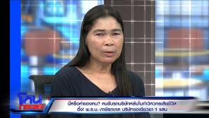 นี่หรือค่าของคน? คนขับรถบริษัทหลับในทำวิศวกรเสียชีวิต นายจ้างลั่นเยียวยา 1 แสน อยากได้ให้ไปฟ้องเอา!