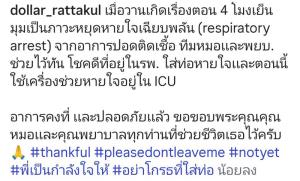“คุณหญิงแมงมุม” หยุดหายใจเฉียบพลัน ใช้เครื่องช่วยหายใจอยู่ในไอซียู!