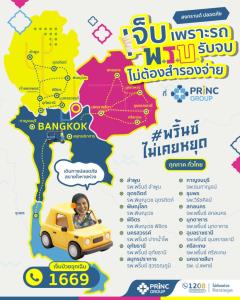 PRINC Group ปล่อยแคมเปญ “#พริ้นซ์ไม่เคยหยุด” ชูนโยบายลดค่าครองชีพ พร้อมสแตนด์บายดูแลคนไทยทั่วประเทศ 24 ชม.