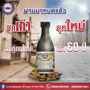 ยาธาตุกฤษณา น้ำแดง อยู่คู่คนไทยมาช้านานถึงเวลา  ปรับโฉมครั้งใหม่ รองรับตลาดคนรุ่นใหม่