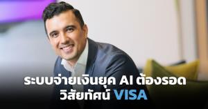 ความเชื่อมั่นในยุค AI: เมื่อระบบชำระเงินต้องก้าวนำการฉ้อโกง / วรุณ มหินทรุ