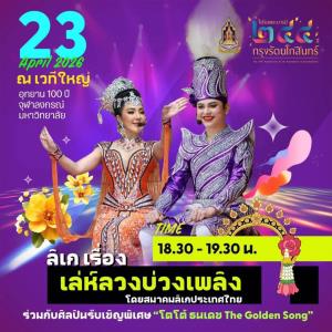 เที่ยวงาน "ใต้ร่มพระบารมี 244 ปี กรุงรัตนโกสินทร์" 22-26 เม.ย.นี้