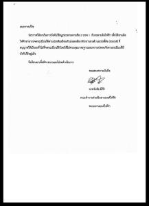 ตุ๊กตุ๊ก ทำอย่างไรให้ปลอดภัย