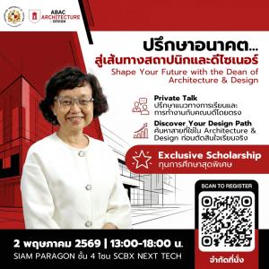 ABAC เปิดเวที “Dean’s Private Table” ดึง 8 คณบดีแนะแนวลึก ปั้นเยาวชนสู่ Global Entrepreneur