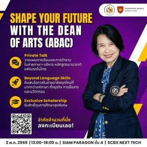 ABAC เปิดเวที “Dean’s Private Table” ดึง 8 คณบดีแนะแนวลึก ปั้นเยาวชนสู่ Global Entrepreneur