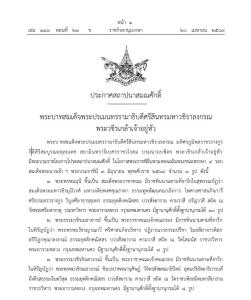 โปรดเกล้าฯ สถาปนาสมณศักดิ์ พระพรหมมุนี ขึ้นเป็น สมเด็จพระราชาคณะ