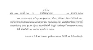 โปรดเกล้าฯ สถาปนาสมณศักดิ์ พระพรหมมุนี ขึ้นเป็น สมเด็จพระราชาคณะ