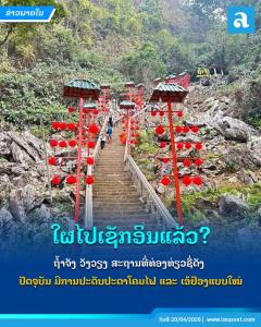 พาดหัวของสำนักข่าวลาวโพส ตั้งคำถามว่าใครไปเช็คอินมาแล้วบ้าง?