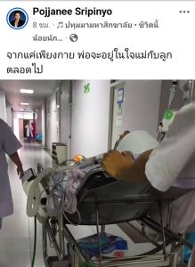 จากแค่เพียงกาย ภรรยาเผยคลิปสุดท้าย ส่งตัว “แดนนี่ ศรีภิญโญ” เข้ารพ. ก่อนจากกันนิรันดร์ (คลิป)