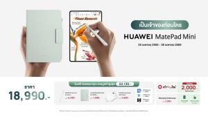 เครื่องเดียวเอาอยู่! HUAWEI MatePad Mini นิยามใหม่ของแท็บเล็ตสายไลฟ์สไตล์ พกพาง่าย ดีไซน์บางเฉียบ พร้อมเปลี่ยนทุกไอเดียให้เกิดขึ้นได้ทุกที่ แบบ All in Mini