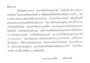พระปิยมหาราชทรงเจรจาอย่างไรกับพระเจ้าซาร์นิโคลัสที่สองทำให้ไทยรักษาเอกราชเอาไว้ได้ : พระราชโทรเลขจาก St. Petersburg ถึงมือขวาคู่พระทัย