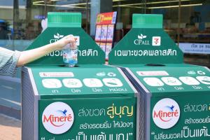 คืนขวด เปลี่ยนโลกซีพี ออลล์ ผนึก มิเนเร่      ยกระดับตู้ Drop Point เพื่อเยาวชน