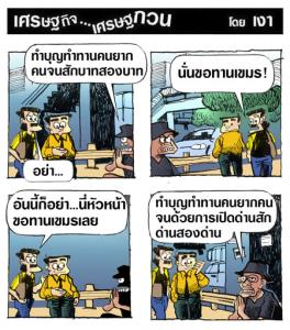 หัวหน้าขอทานเขมร