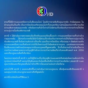 แม่ไม่ยอมค่ะ! “ปู มัณฑนา” ฟาด “ช่อง 3” ไม่เป็นธรรม หลังออกแถลงการณ์ เตรียมดำเนินการทางกฎหมาย
