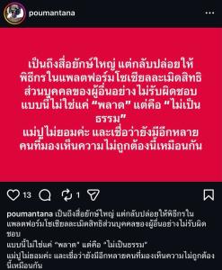 แม่ไม่ยอมค่ะ! “ปู มัณฑนา” ฟาด “ช่อง 3” ไม่เป็นธรรม หลังออกแถลงการณ์ เตรียมดำเนินการทางกฎหมาย
