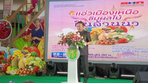 อ.ต.ก.เปิดงาน“แอ่วเมืองเหนือ ชิมผลไม้ถิ่นล้านนา”ยกระดับผลไม้ไทยสู่ผู้บริโภค รวบรวมของดี4ภาคส่งตรงเชียงใหม่
