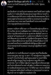 “เท้ง” ยืนหยัดสู้คดี 44 สส. ชี้หากสั่งหยุดปฏิบัติหน้าที่ถือว่าเซาะกร่อนอำนาจ ปชช.-เตือนระบอบรัฐสภาจะล่มสลาย