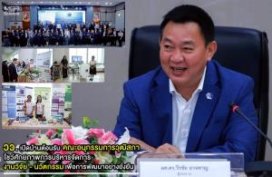 วว. เปิดบ้านต้อนรับคณะอนุกรรมการวุฒิสภา โชว์ศักยภาพการบริหารจัดการงานวิจัย - นวัตกรรมเพื่อการพัฒนาอย่างยั่งยืน