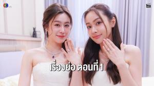 เรื่องย่อตอน ซีรีส์ “Fulfill รักเติมเต็ม” ตอนที่ 1