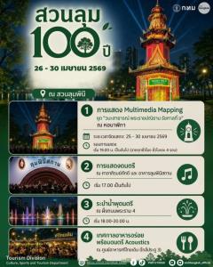 งาน “ครบรอบสวนลุม 100 ปี” จัดใหญ่ จัดเต็ม 25-30 เม.ย. นี้