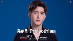 “ต้อง” เปิดใจบท “เดช” ใน “ลางปริศนา” ทำแฟนละครอึดอัด