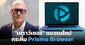 “AI สู้ AI”สมรภูมิไซเบอร์เดือด เบราว์เซอร์ผงาดแนวรบใหม่ (Cyber Weekend)