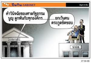 มียกเว้น