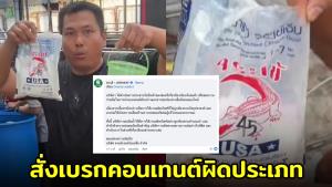 “จระเข้ คอร์ปอเรชั่น” แจงดรามายาแนว ร่อนจดหมายสั่งเบรกคอนเทนต์ผิดประเภท หวั่นอันตรายต่อผู้บริโภค