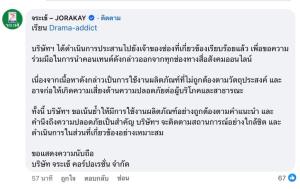 “จระเข้ คอร์ปอเรชั่น” แจงดรามายาแนว ร่อนจดหมายสั่งเบรกคอนเทนต์ผิดประเภท หวั่นอันตรายต่อผู้บริโภค