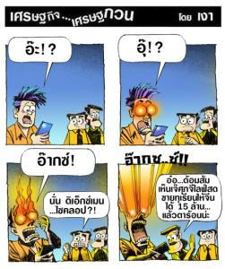 นึกว่าดิเอ็กซ์เมน