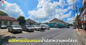 ลักทรัพย์ 2 แสนบาท 7 เดือนยังจับคนร้ายไม่ได้ แต่น้ำปลาหวานหกใส่รถสั่งตำรวจเร่งไล่ล่า