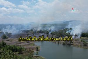 เร่งฉีดน้ำสกัดเพลิงลุกไหม้ที่ดินรกร้างเอกชนกว่า 100 ไร่ ป้องกันลุกลามถึงบ้านเรือนประชาชนและโรงแรม