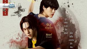 เรื่องย่อซีรีส์ “WU อู”