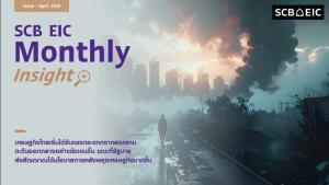 SCB EIC คาด กนง.ตรึงดอกเบี้ยที่ 1% ช่วง 1-2 ไตรมาสข้างหน้า จับตารัฐบาลใช้นโยบายคลังพยุงเศรษฐกิจมากขึ้น