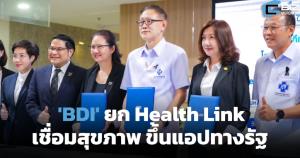 'BDI' ยก Health Link เชื่อมสุขภาพ 2 หมื่นแห่ง ขึ้นแอปทางรัฐ