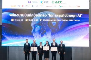 AIT ผนึกกำลัง สวทช. และสภาดิจิทัลฯ ลงนาม MOU ยกระดับ Data &amp; AI ขับเคลื่อนอธิปไตยเทคโนโลยีไทย