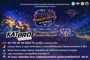 เทศบาลเมืองตะลุบัน จ.ปัตตานี จัด คิกบ็อกซิ่ง ท่องเที่ยวเชิงวัฒนธรรม